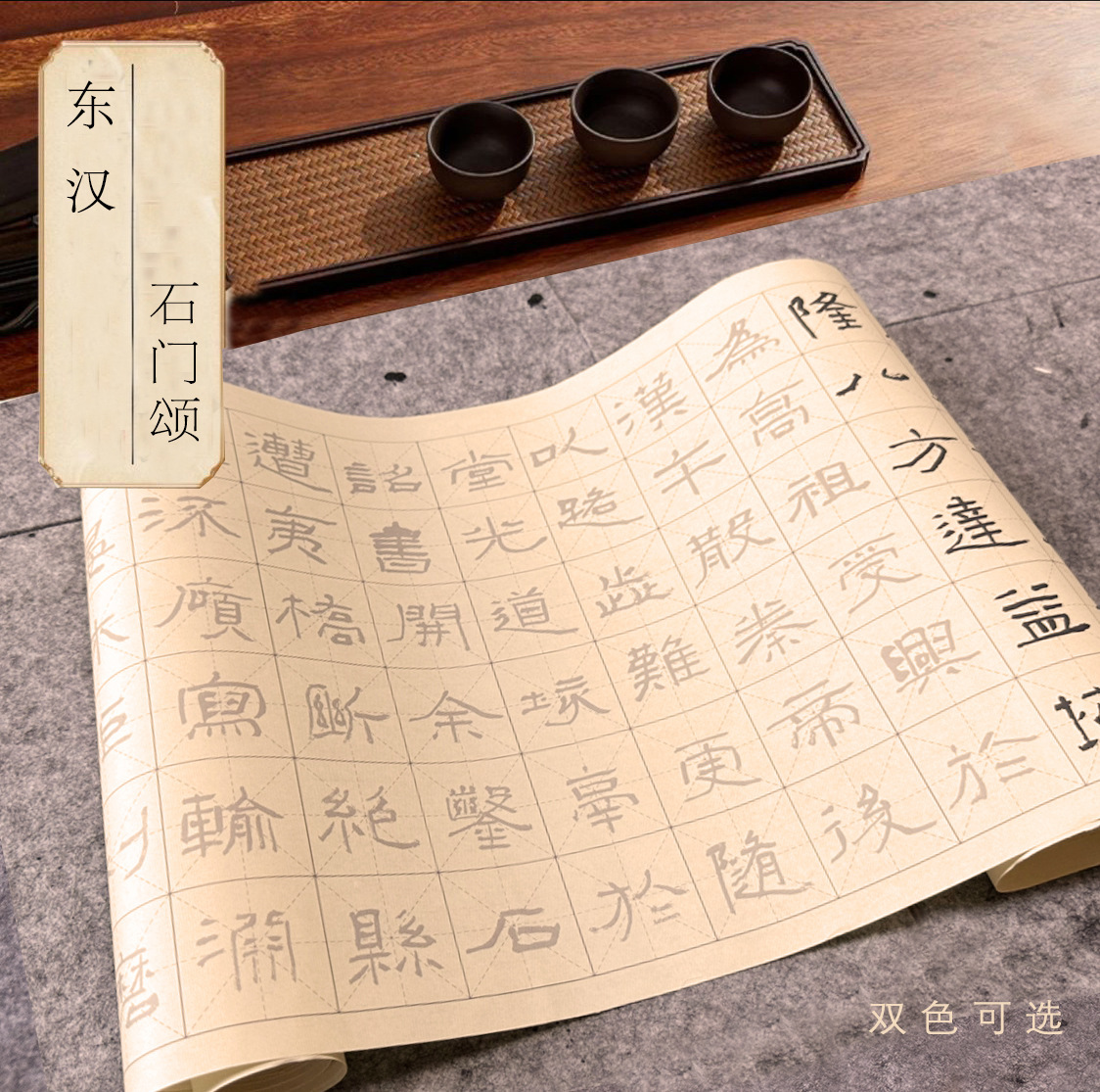 石门颂碑帖隶属高清字帖书法毛笔宣纸描红长卷米字格作品纸放大版