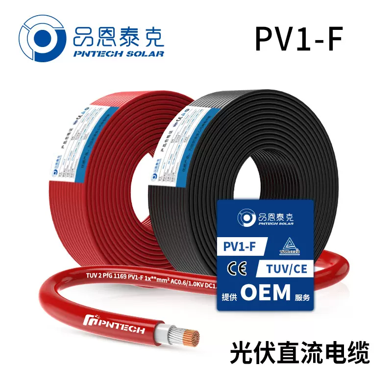 品恩泰克PV1-F镀锡铜国标光伏线TUV认证2pfG1169太阳能直流电缆线