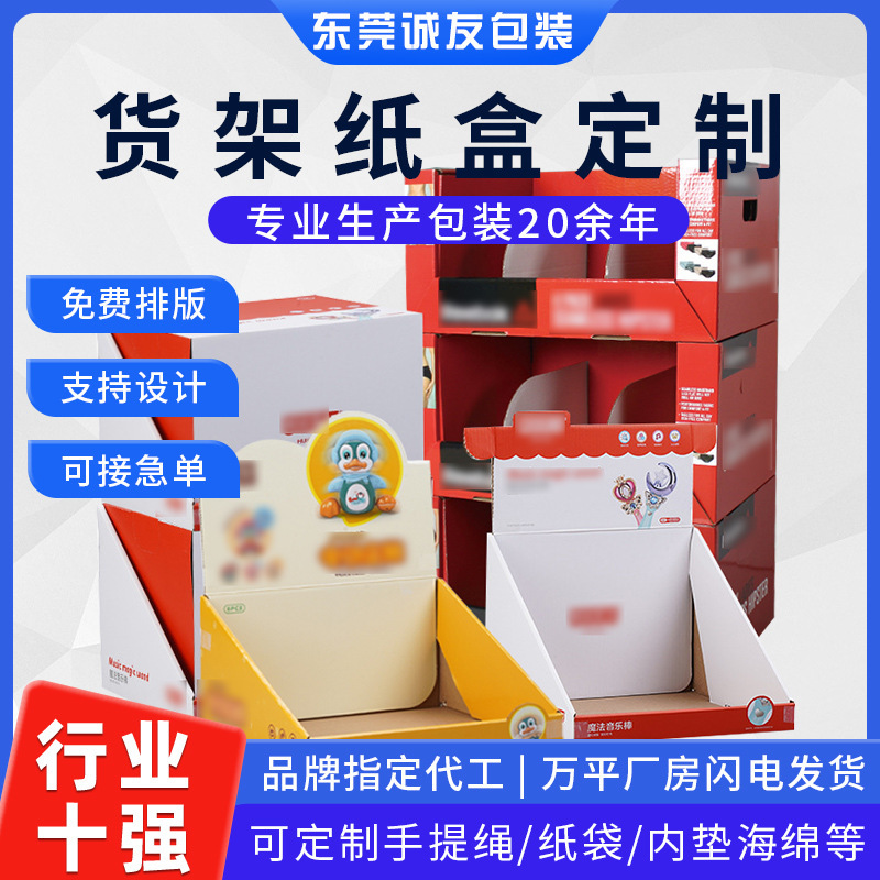 货架纸盒子小批量分类收纳纸箱置物彩盒零食包装盒斜开口