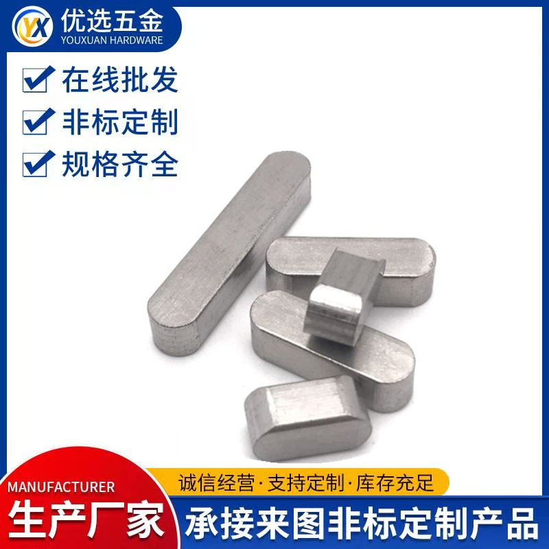 304不锈钢平键A形平键键销两头圆角键条方销 定制规格齐全316/201
