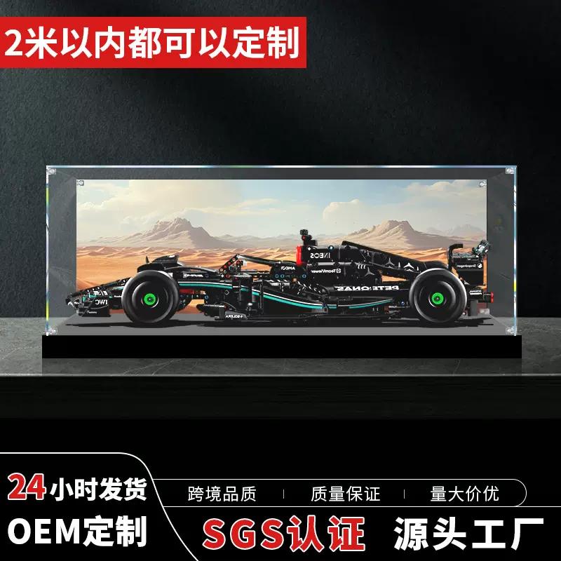 亚克力展示盒乐高42171梅赛德斯F1赛车乐高积木模型防尘收纳盒