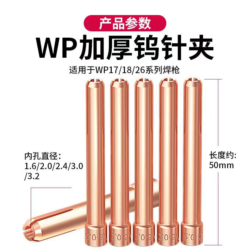 アルゴンアーク溶接ガンwp 17/wp 18/wp 26/qq 150/qq 300部品タングステン針クリップタングステン極クリップ|undefined