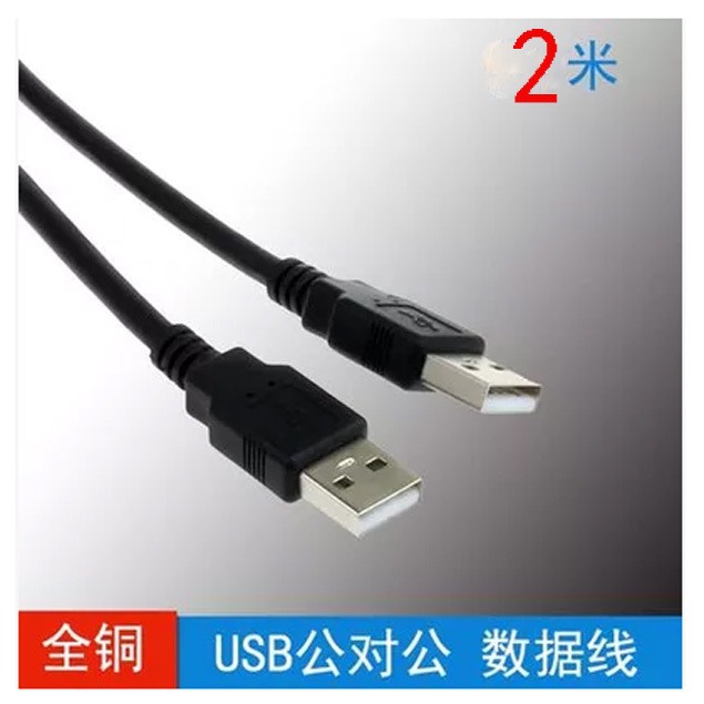 USB公对公连接线 纯铜数据线 A对A插口 4芯延长线双头A公 2米