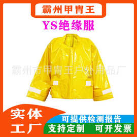 日本YS绝缘服带电作业防触电绝缘衣YS124-06-02型EVA电工防护服