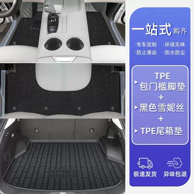 Car Foot Pad Carpet Pad — Ayaqaltılar (Kovriklər) - 25-models-24-models-changan-uni-z-double-layer-black-package-door-sill-mats-chenille-carpet-trunk-mat