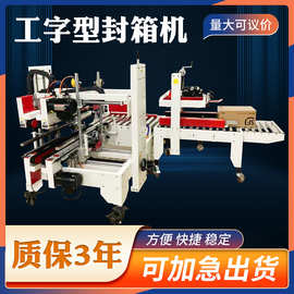 丽美智能自动包装设备 纸箱工字型胶带封箱机 H型包装生产线