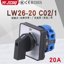 万能转换开关LW26-20 C02/1两档220V电源切断两档通断断路2P 20A