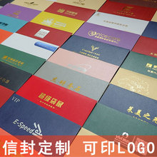 定制信封高级感珠光烫金信封logo定做印刷设计房卡套信封信纸套装