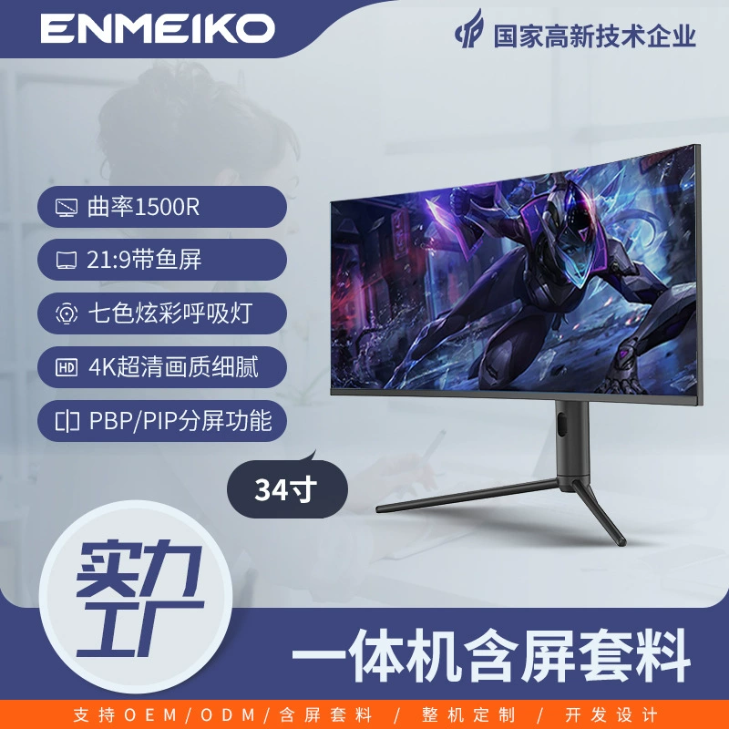 Корпус моноблока ENMEIKO, 21:9 «рыбий» экран, игровой изогнутый монитор, комплект для сборки моноблока