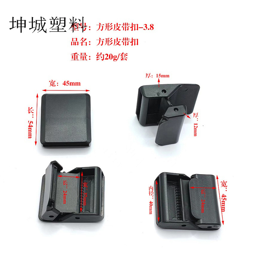 方形皮带扣-3.8