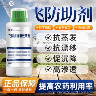 农用飞防助剂植保无人机沉降剂喷雾防漂移增效强渗透精油正品