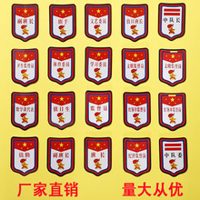 现货大中小队委标志小学生班干部少先队委袖标塑料袖章一二三条杠