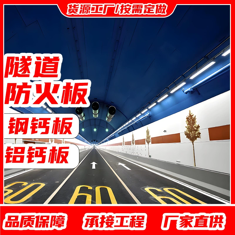 Туннель огнеупорная сталь, кальций, алюминиево-кальциевая пластина, производитель туннельной гостиничной электроники