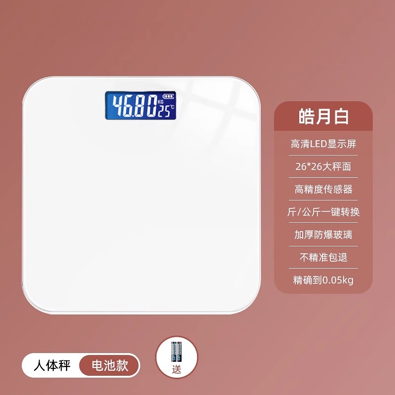 High-Precision Weight Scale, Household Accurate Digital Scale, Special Human Body Scale for Weight Loss, Household Small Weighing Meter