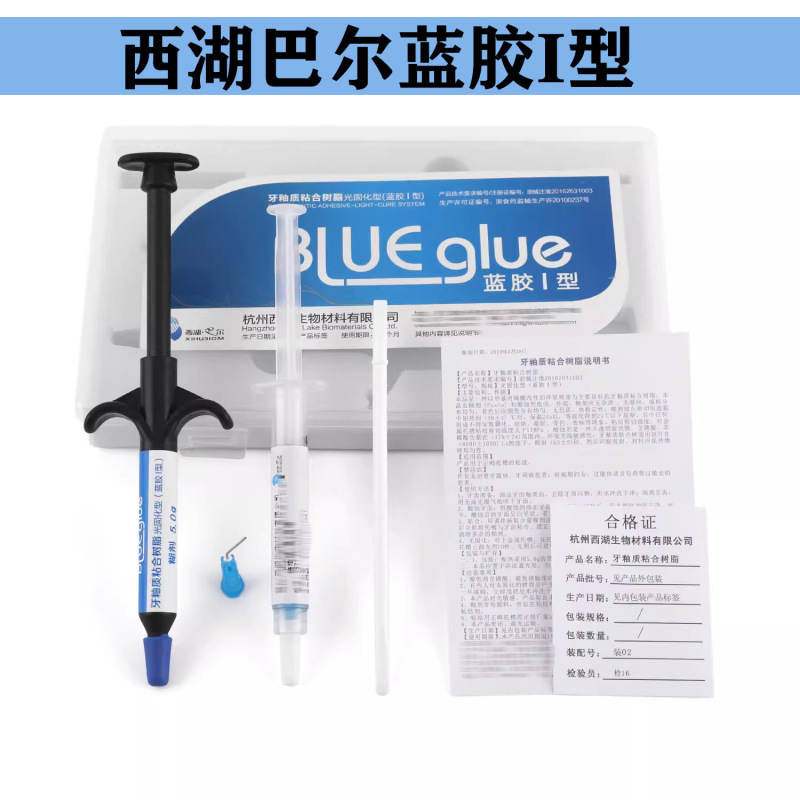 西湖バルブルーゴム歯エナメル質接着矯正接着剤光硬化型矯正タンク|undefined