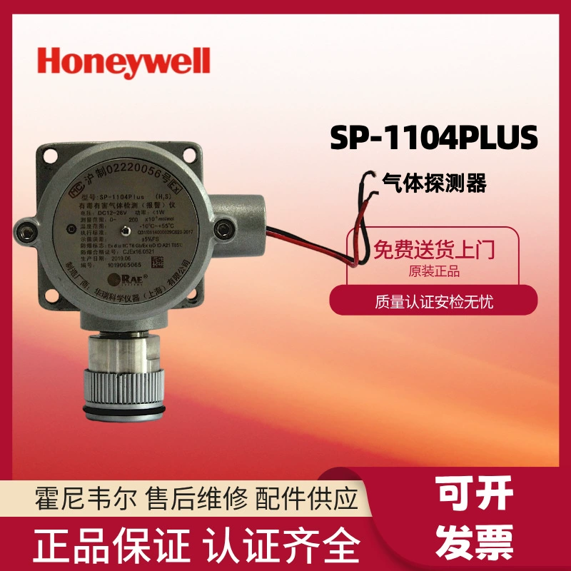 Honeywell RAE Huarui SP-1104PLUS детектор газа фиксированная сигнализация амиачно-водногорода