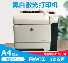 COLOREDA惠普HPM601dn 602dn黑白网络双面激光商用办公A4幅面打印