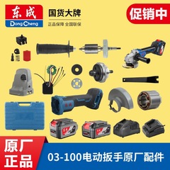 東城充電式アングルグラインダーオリジナルアクセサリー DCSM03-100 スイッチガードロックピンプレッシャープレートマシンシェルリチウム電池 Jinye