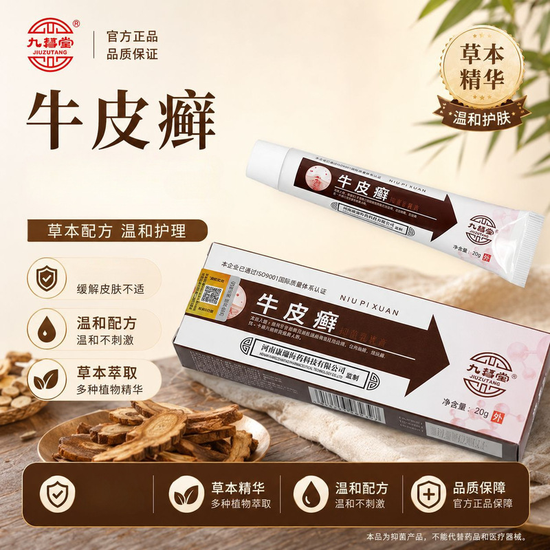 Jiuditang Psoriasis 20g Skin Itching Red and White Block Skin Type Psoriasis Factory Direct Supply