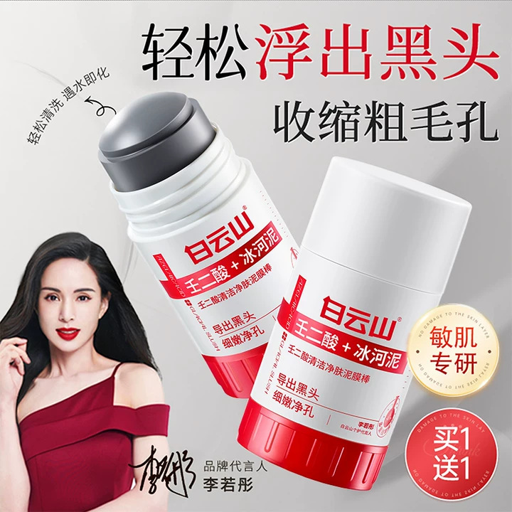 Authentic Baiyunshan Mud Mask Stick for Deep Cleansing, Blackhead Removal, Pore Tightening, Oil Control, Azelaic Acid Glacier Mud Cleansing Mask