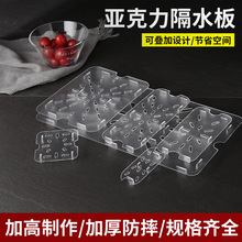亚克力份数盘隔水板份数盒果蔬隔离板份数盆沥水板果份塑料排水架