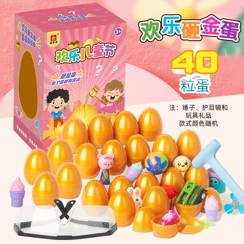 砸金蛋礼盒【40粒装】带锤子+护目镜