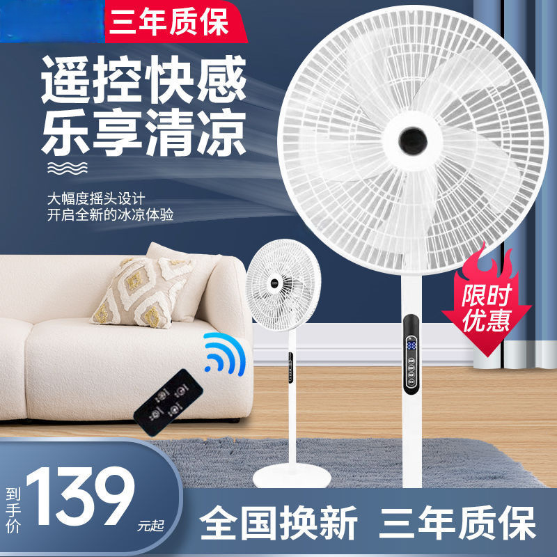 Electric Fan Household Shaking Head Dormitory Floor Fan Remote Control Table Fan Silent Vertical Large Wind Fan Wholesale Gifts