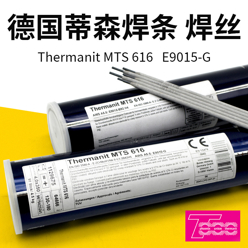进口Thermanit MTS 616耐热钢焊条E9015-G焊条T91 P91