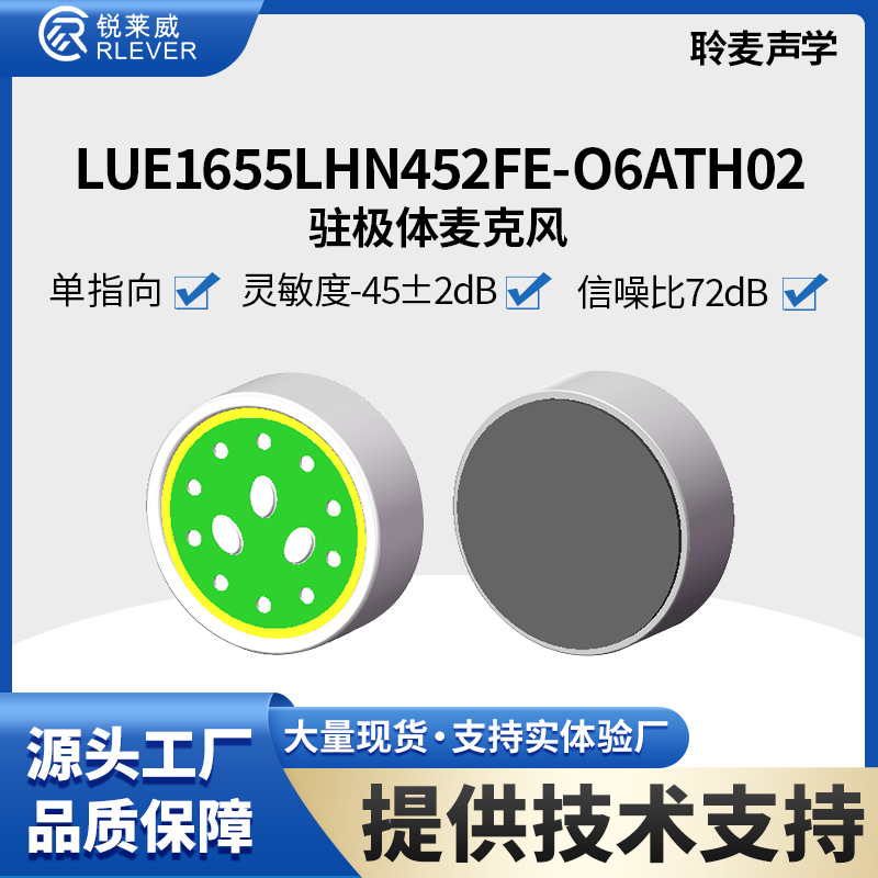 咪头 MEMS聆麦驻极体麦1655 灵敏度-45dB±2  信噪比72dB