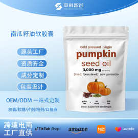 新品跨境TK爆款 南瓜籽油软胶囊叶黄素植物提取物膳食补充剂现货