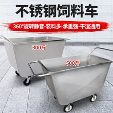 不锈钢饲料车推料车大号加厚饲料斗猪场喂料手养殖场设备饲料斗车