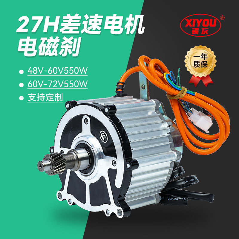 现货批发 27H差速电机-电磁刹酷跑电摩电机厂家电磁刹差速电机