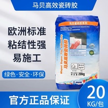 马贝高效瓷砖胶高效石材胶玻化砖胶粘剂20kg