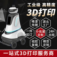 3D打印服务SLA光固化工业级零件手板模型制作金属树脂小批量复模