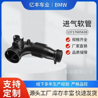 厂家热销进气软管空气管13717605638坚固耐用适用宝马X3 X4 X5