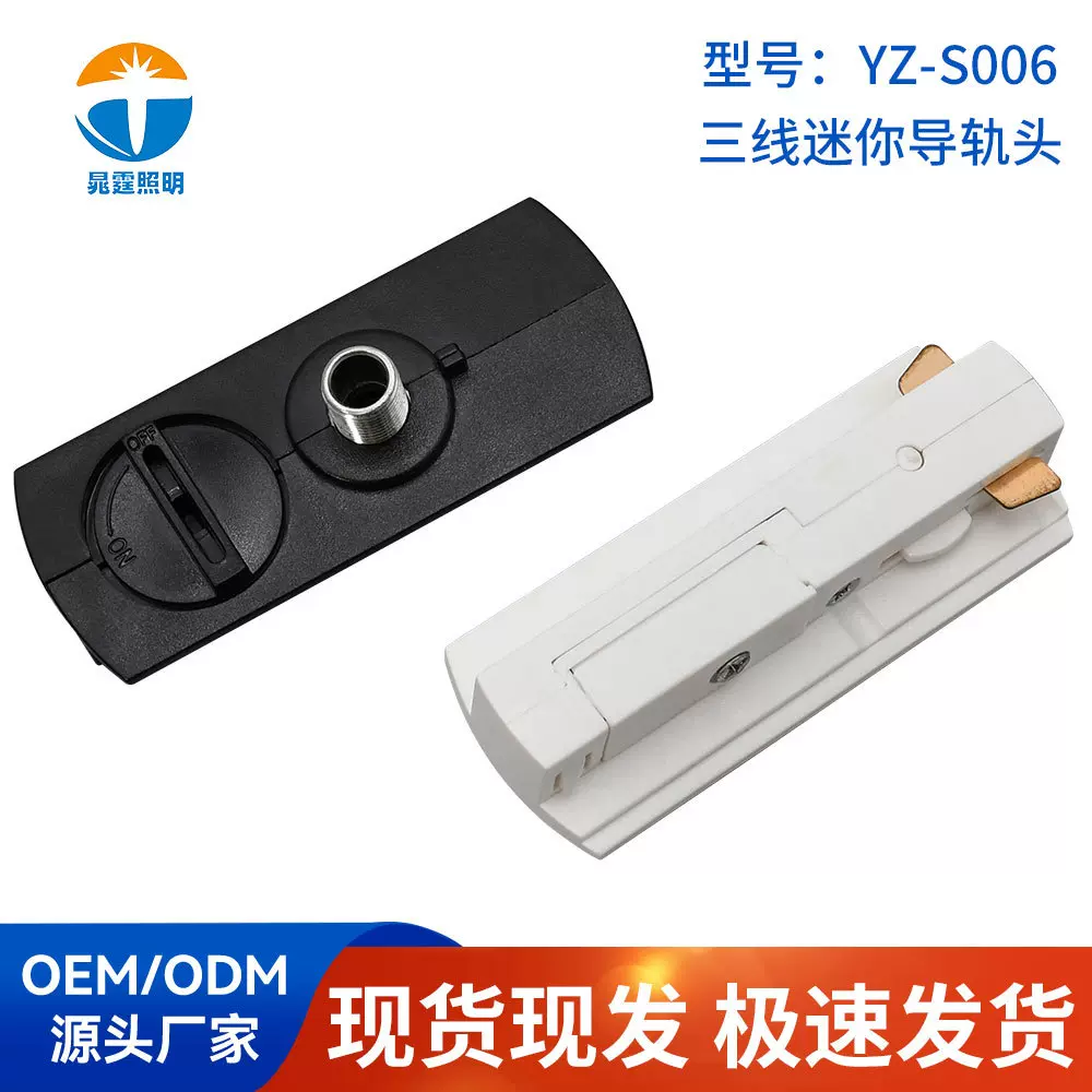 LED射灯轨道配件3线导轨头迷你型导轨连接头二线三线超薄接驳器