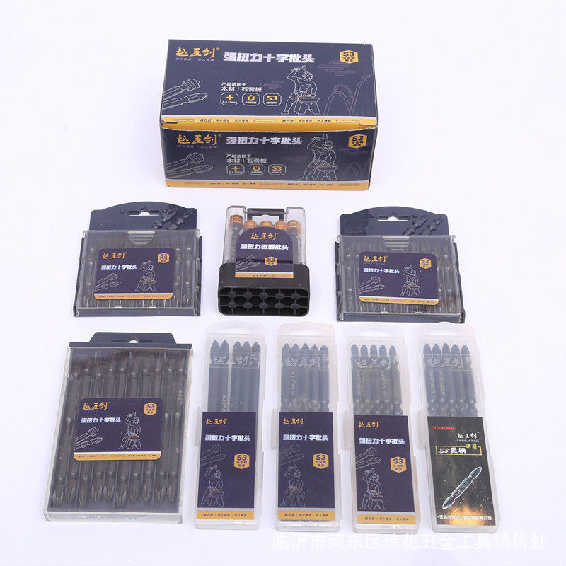 越五剑S3十字螺丝批头加长磁性批头双头 十字批头 电钻磁力起子头