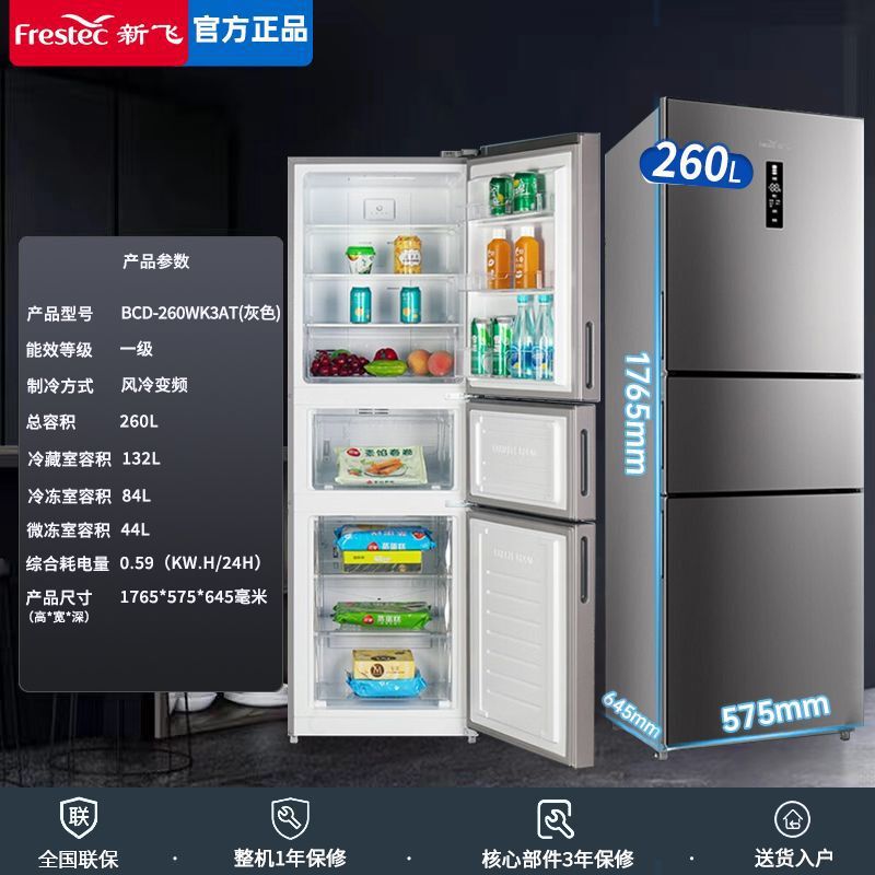 新飛双門三門家庭用冷蔵冷凍賃貸寮二門省エネ小型空冷冷蔵庫|undefined