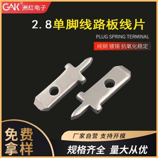 Factory Direct Supply 610-2.8 single-leg circuit board insert 110 short-leg welding insert PBC board welding insert