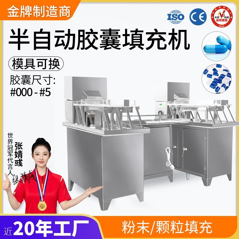 广州大祥TSP-400B半自动胶囊填充机不锈钢空胶囊粉末灌装机充填机