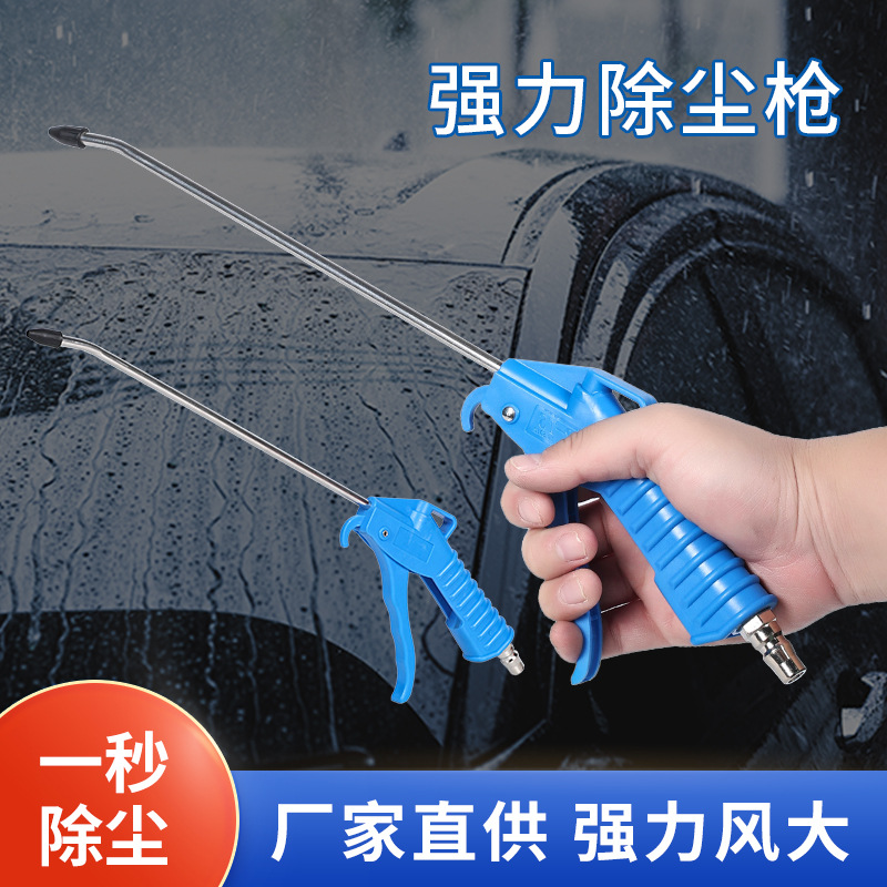 厂家批发高压吹尘枪货车气泵吹灰枪气压工业级加长嘴气动吹风枪