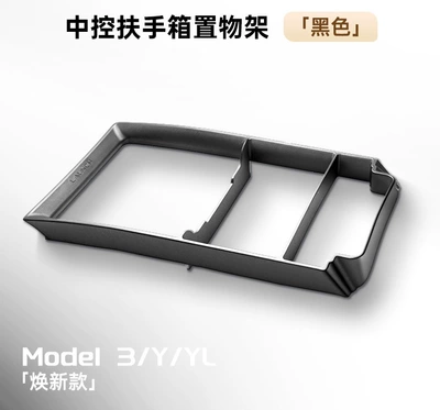 3/Y/YL storage box, armrest box, Car storage bag/box - huanxin-ynew-3yl-center-console-armrest-box-tpe-black-1st-generation-storage-rack
