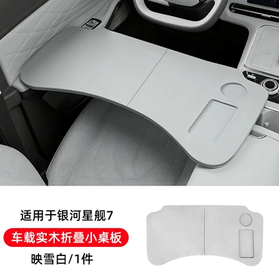 Suitable for Galaxy Starship 7Em-I Car table board - galaxy-starship-7-car-solid-wood-folding-table-snow-white