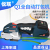 Lian Yue new pattern intelligence automatic Portable Electric Packer PET Plastic belt Melt Strapping machine