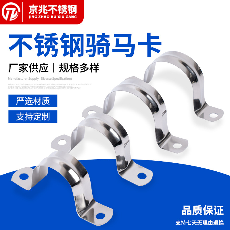 Wholesale In-Stock 304 Stainless Steel Saddle Clamp U-Shaped Pipe Clamp Saddle Clamp U-Shaped Clamp Ohm Pipe Clamp Hoop