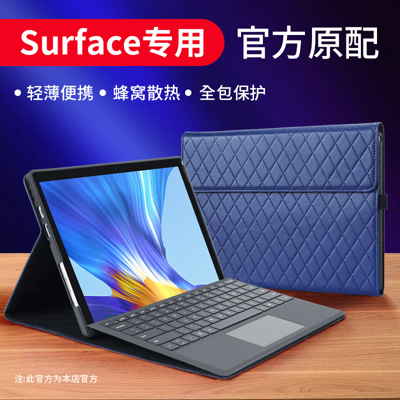 Applicable to Microsoft pro 4/5/6/7/8/9/x protective shell surface Go1/2/3 tablet embossed protective shell