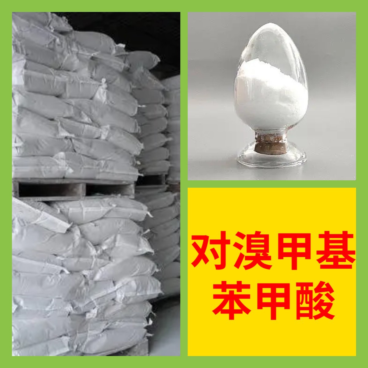 对溴甲基苯甲酸 化工大全品种齐全诚信经营全国发货浙江广东上海