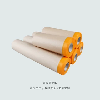 汽车喷涂遮蔽纸高粘保护纸遮蔽膜防尘膜保护膜牛皮纸遮蔽保护纸