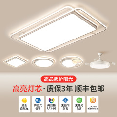 led吸顶客厅灯现代简约大气卧室护眼全屋套餐组合中山灯具厂直销