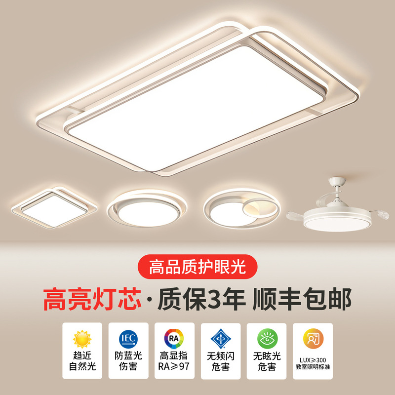 led吸顶客厅灯现代简约大气卧室护眼全屋套餐组合中山灯具厂直销|undefined
